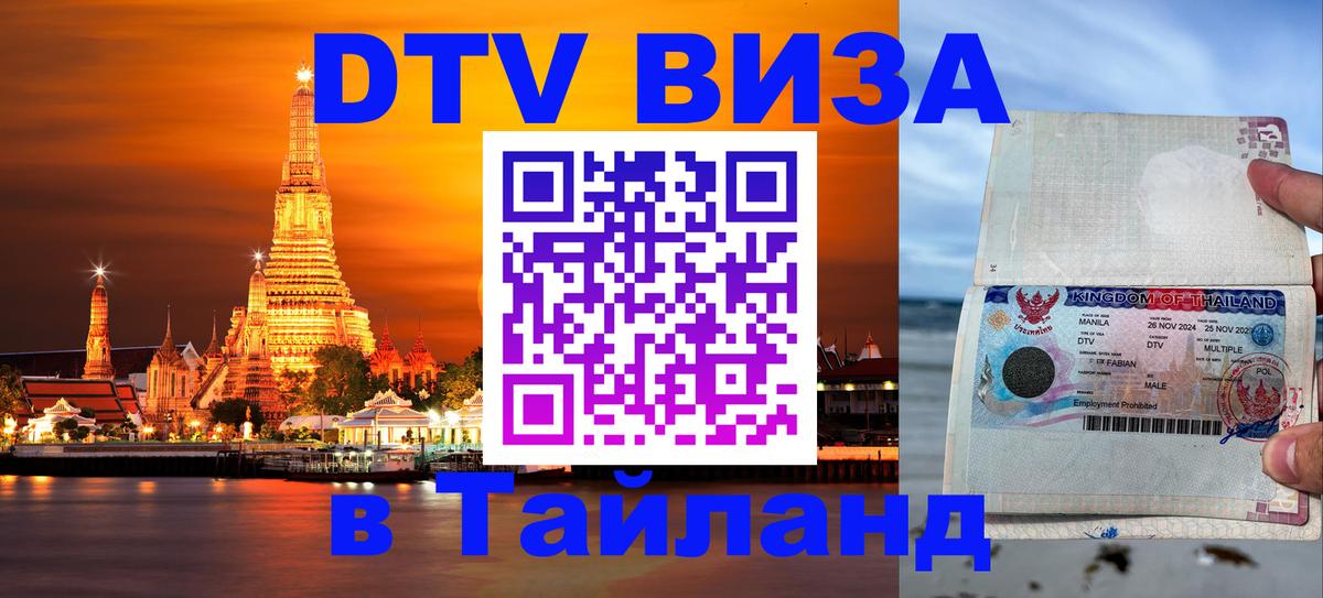 DTV Visa Thailand — прайс и условия, виза без дополнительных документов - Буэнос-Айрес 